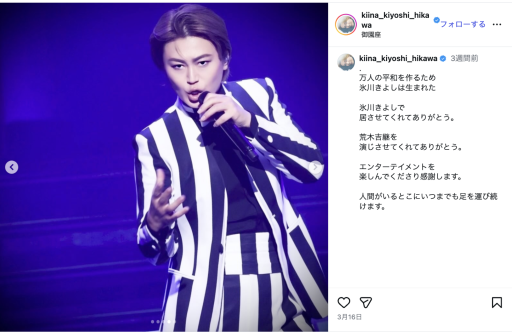 氷川きよし 2026年劇場公演 公式インスタグラムより