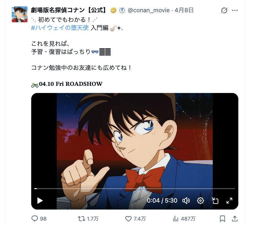 劇場版名探偵コナン【公式】Xより