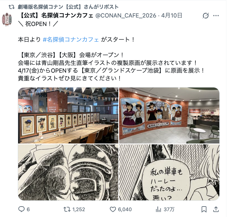 劇場版名探偵コナン【公式】Xより